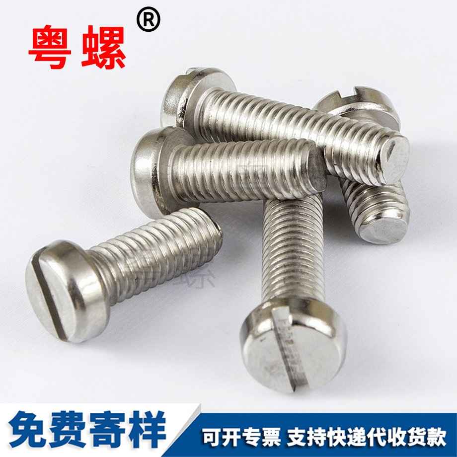 奉賢圓柱頭奉賢一字螺絲