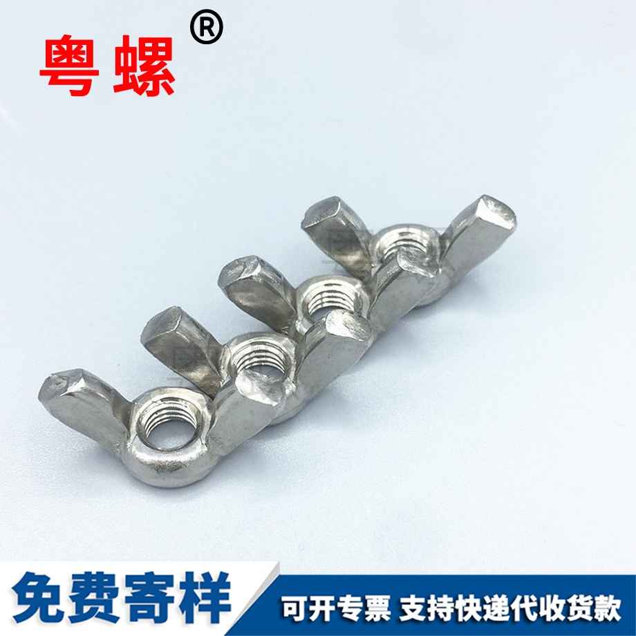 大慶蝶形螺母 大慶蝶形螺母