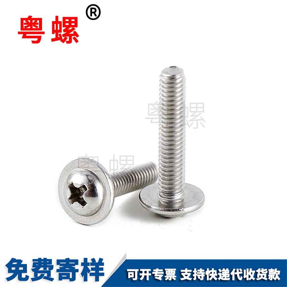 十字圓頭帶墊螺絲 十字圓頭帶墊螺絲