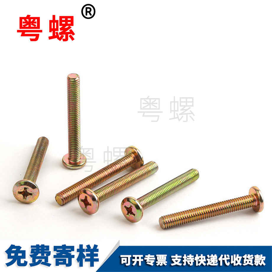 倒邊十字大理家具螺絲