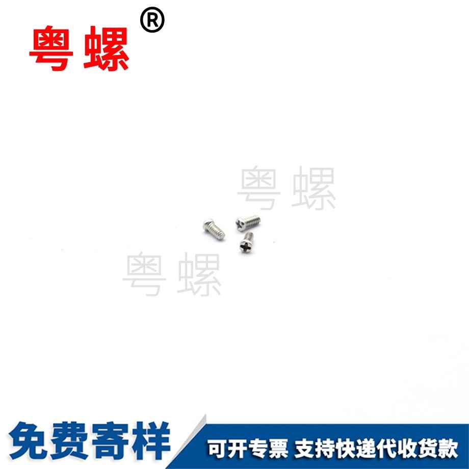 大理眼鏡鐘表螺絲