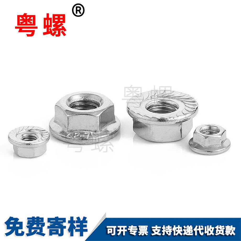 法蘭螺母 法蘭螺母