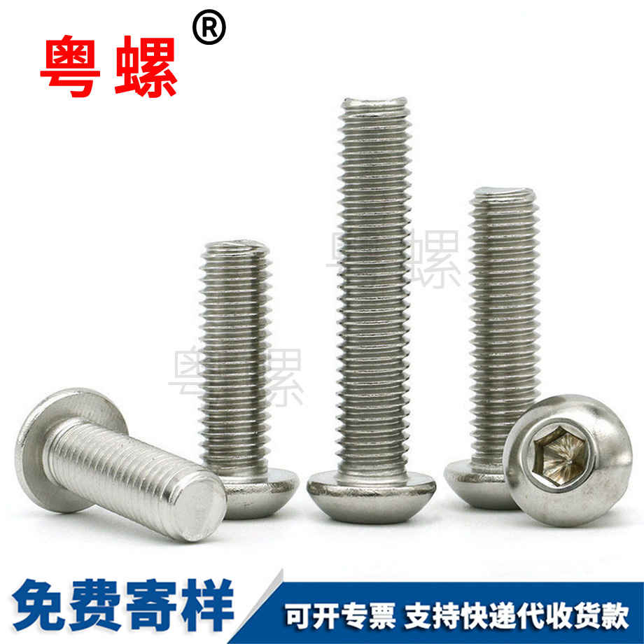半圓頭內(nèi)六角螺釘