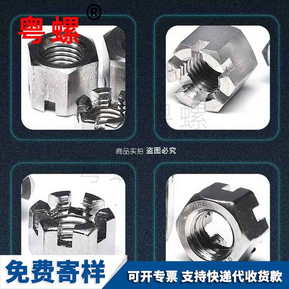 薄型帶槽螺帽 薄型帶槽螺帽