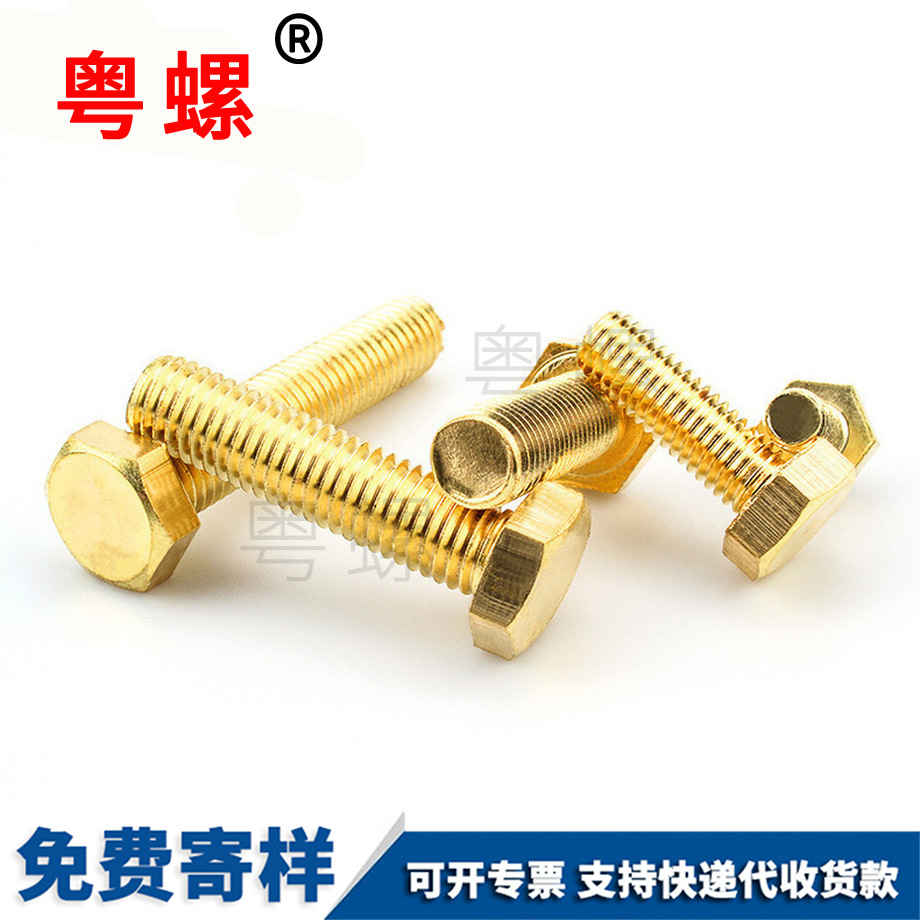 生產(chǎn)外六角江北銅螺絲