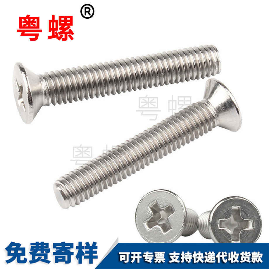 山南十字小山南沉頭螺絲 山南十字小山南沉頭螺絲