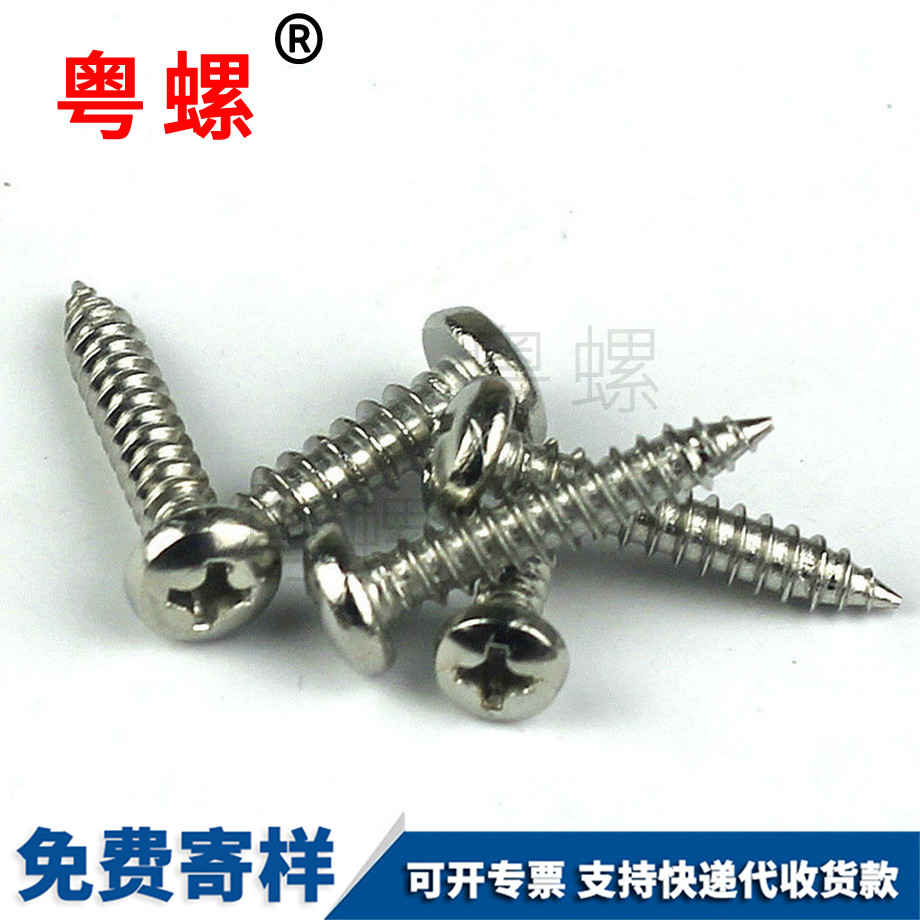 盤(pán)頭自攻螺絲 盤(pán)頭自攻螺絲