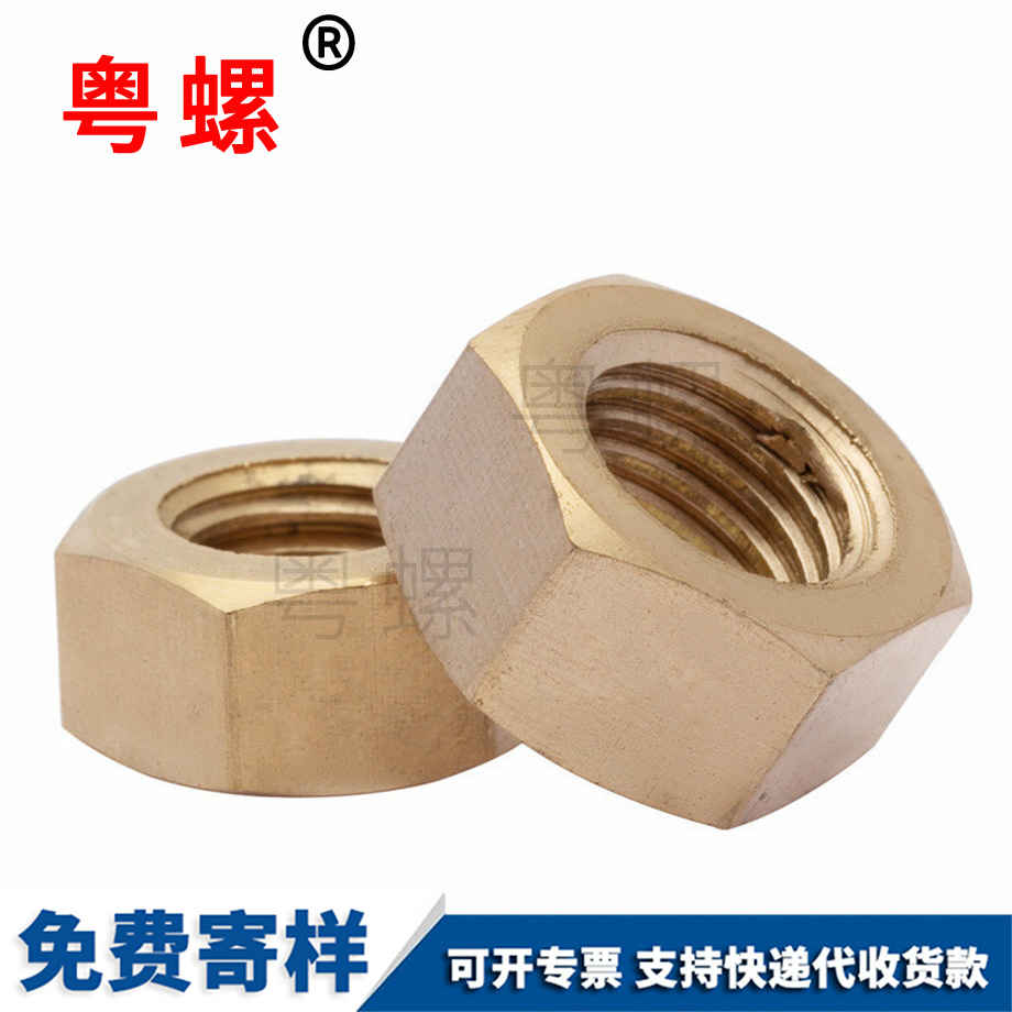 定制大理銅螺母