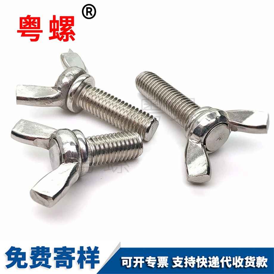 生產(chǎn)山南蝶型螺絲