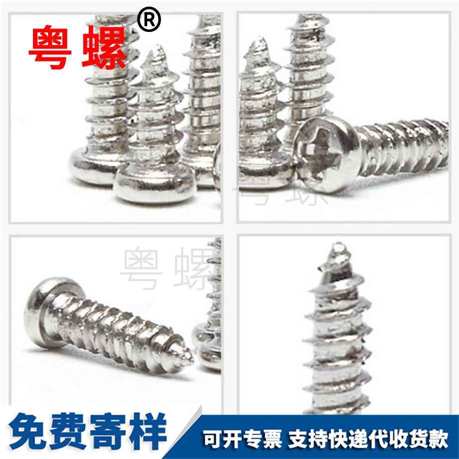 豐臺(tái)圓頭豐臺(tái)自攻螺釘