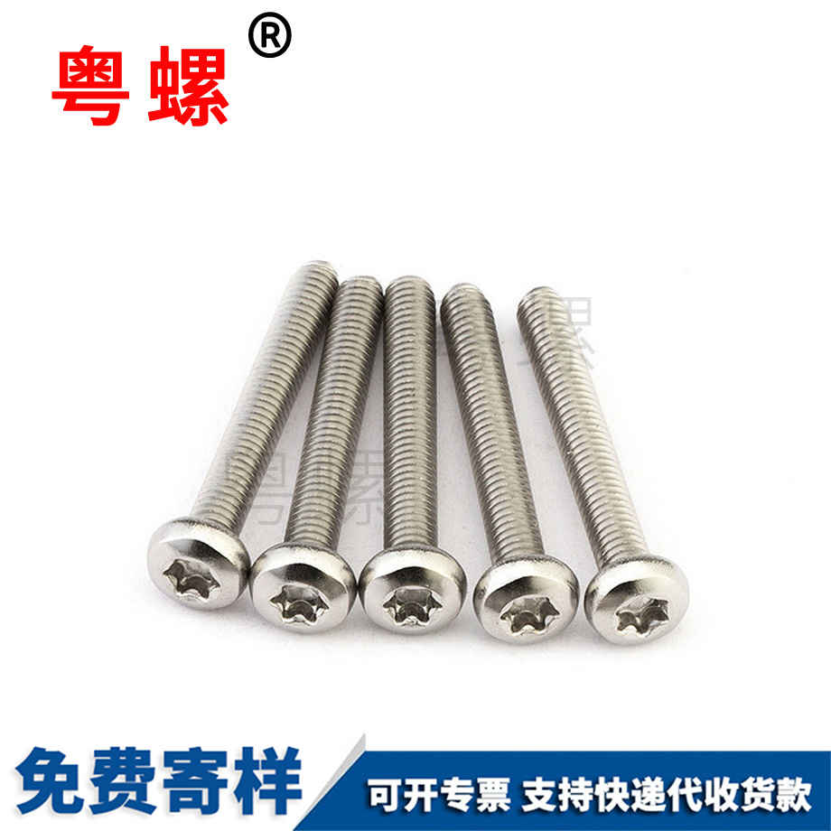 加工大理圓頭內(nèi)梅花螺絲