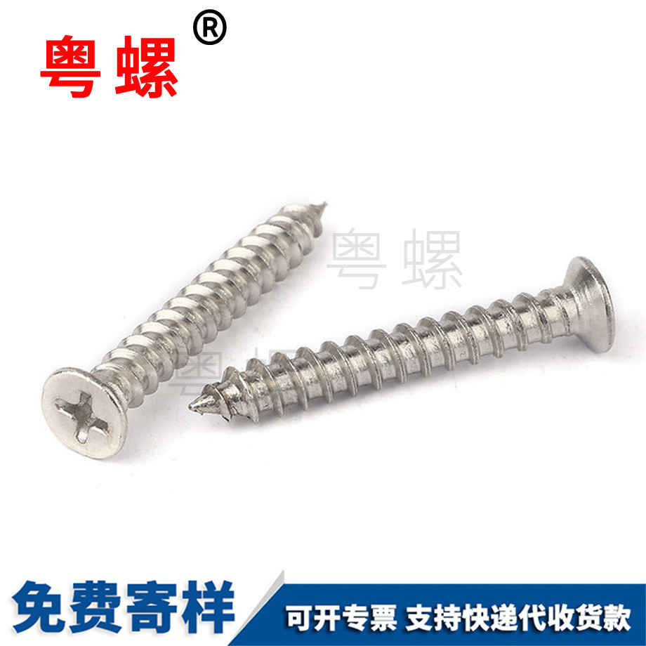 沉頭十字龍巖自攻釘 沉頭十字龍巖自攻釘