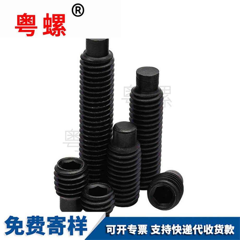 北辰圓柱端內(nèi)六角緊定