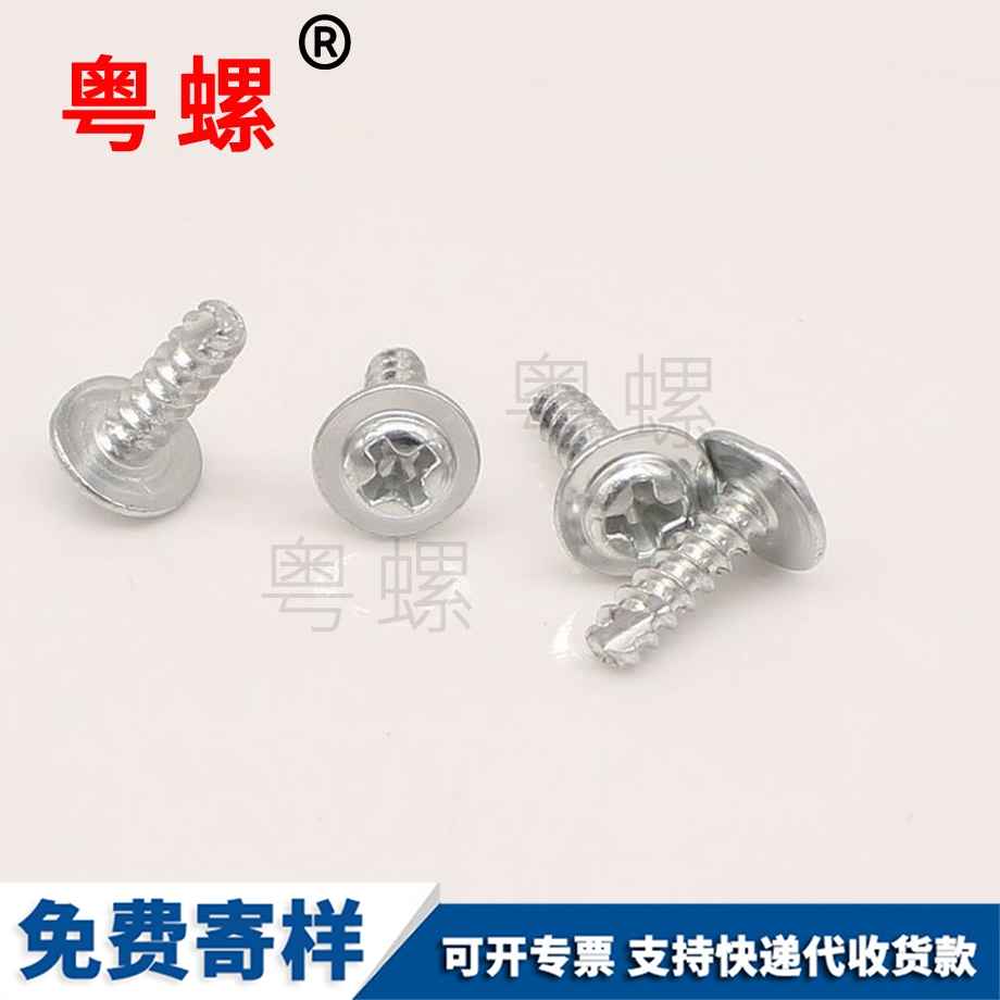 切尾江北割尾自攻江北螺絲釘