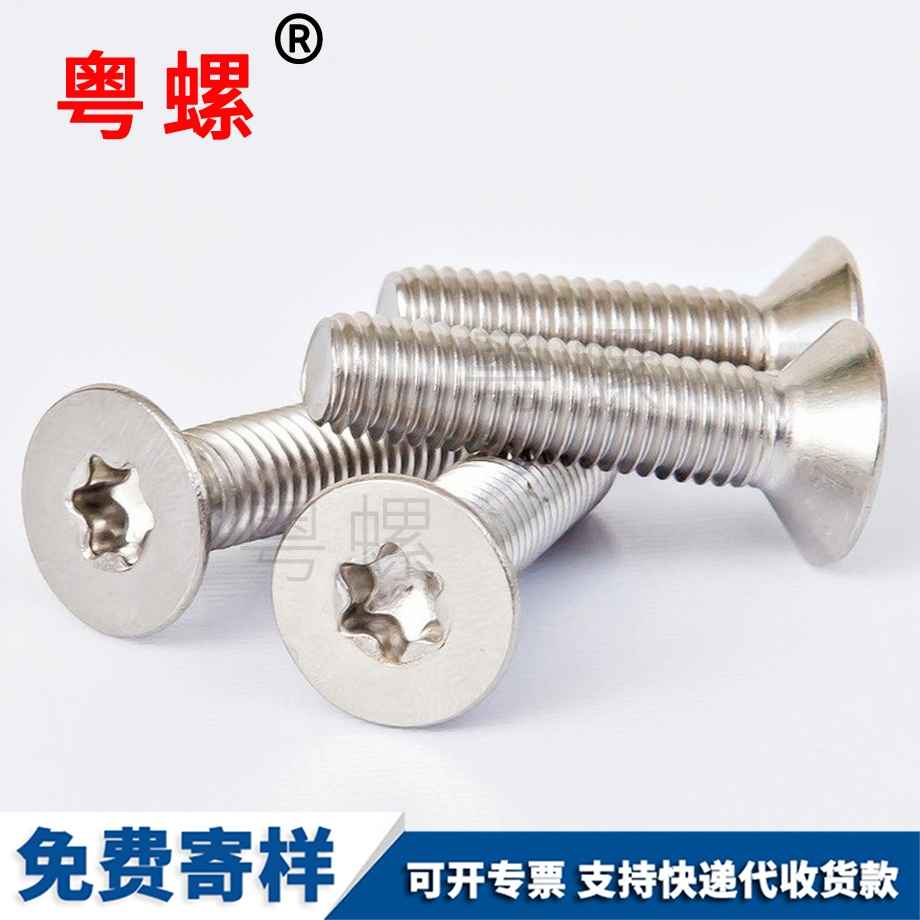 訂制豐臺(tái)沉頭梅花螺絲