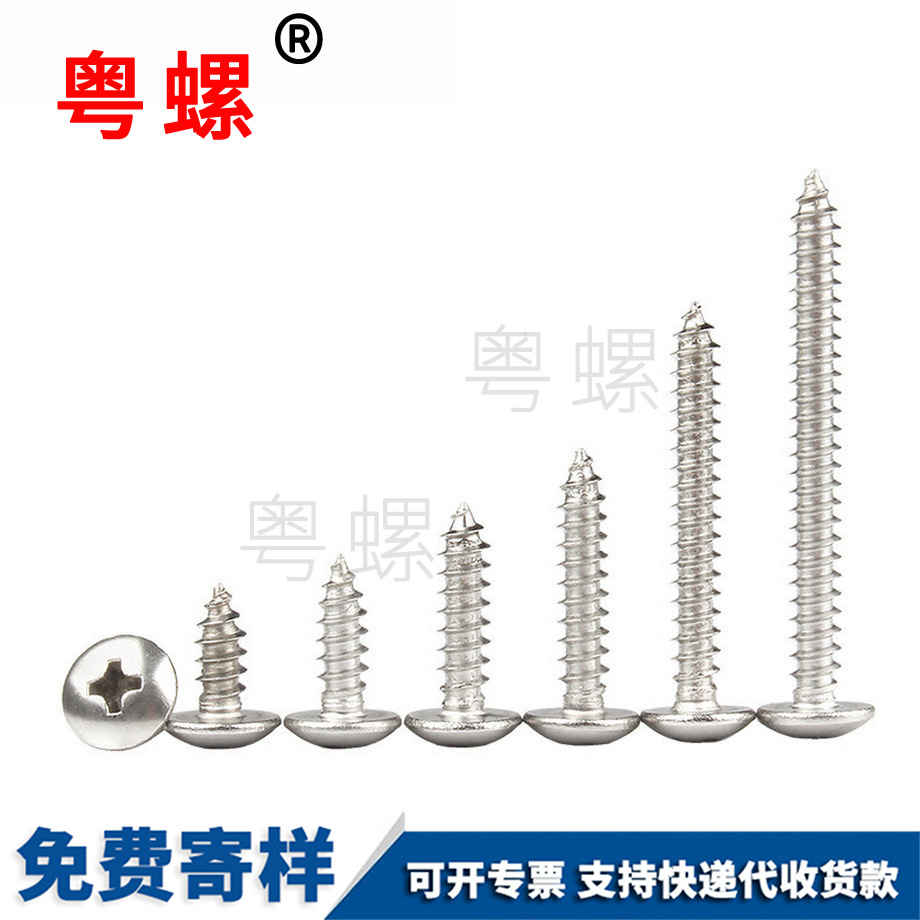 大扁頭自攻螺絲釘