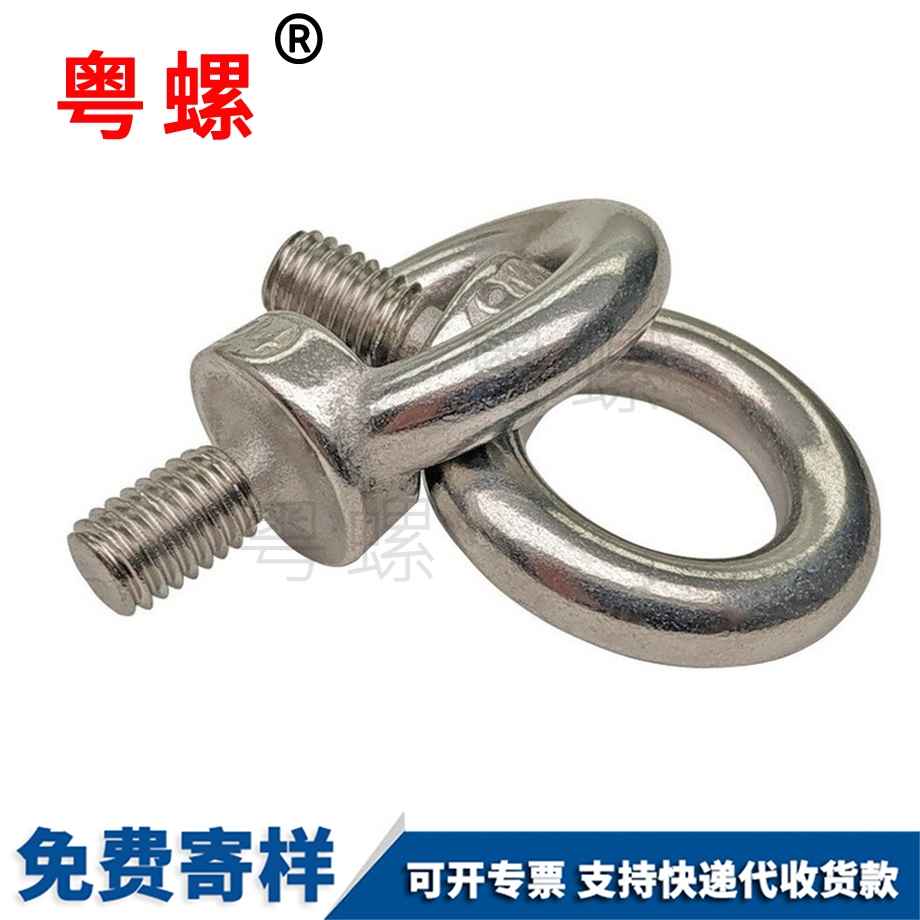 江北吊環(huán)螺絲