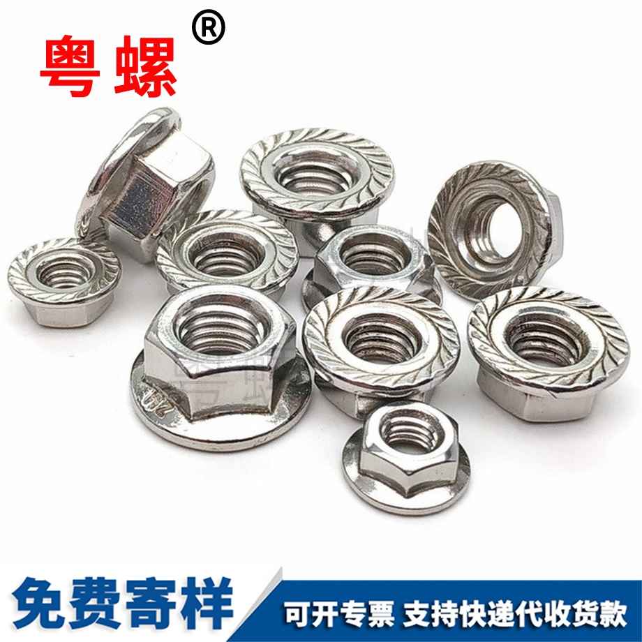 江北反牙防滑螺帽