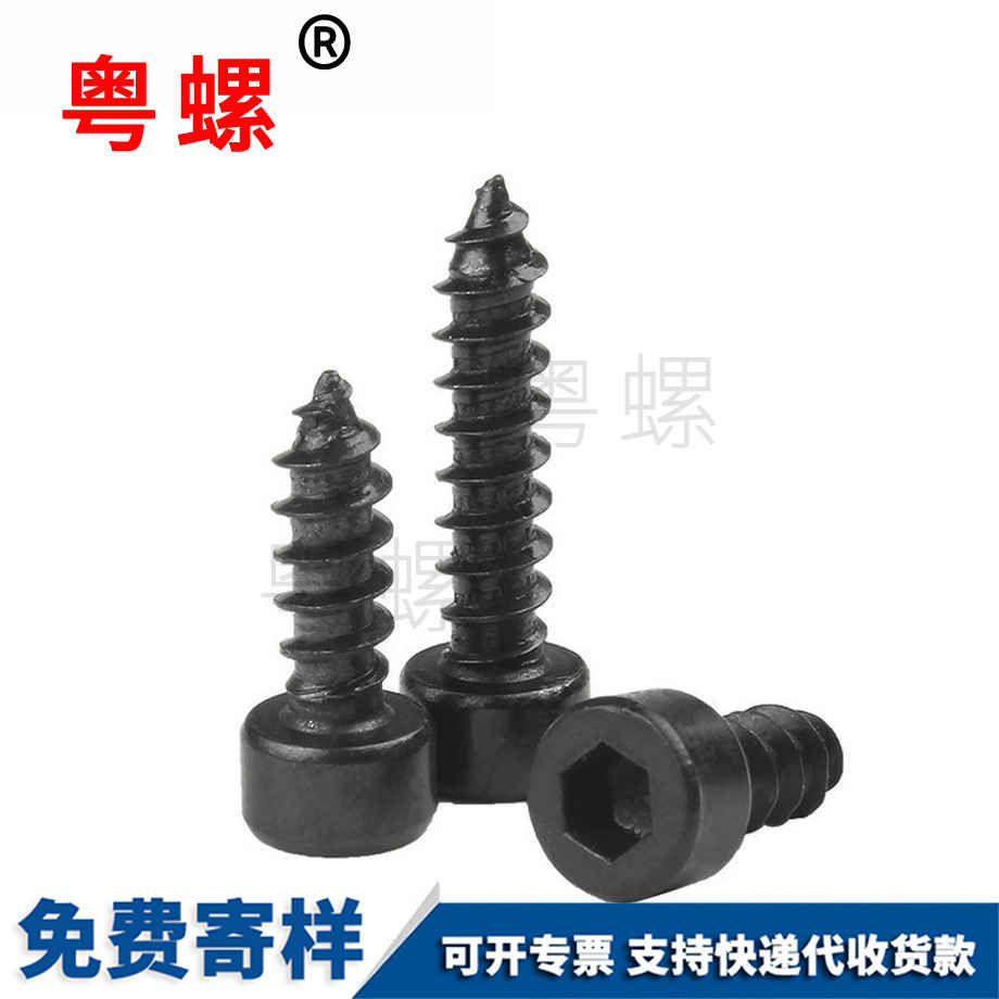 供應(yīng)內(nèi)六角自攻螺絲釘