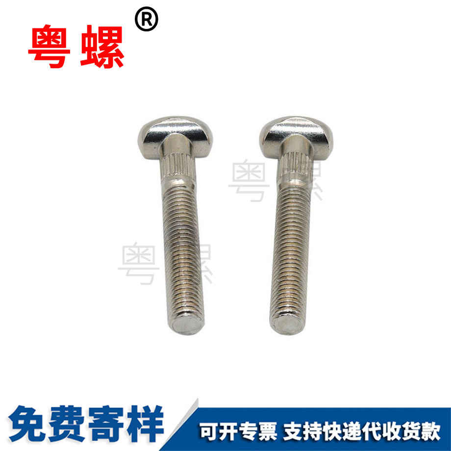 圓頭臨夏T型螺栓 圓頭臨夏T型螺栓