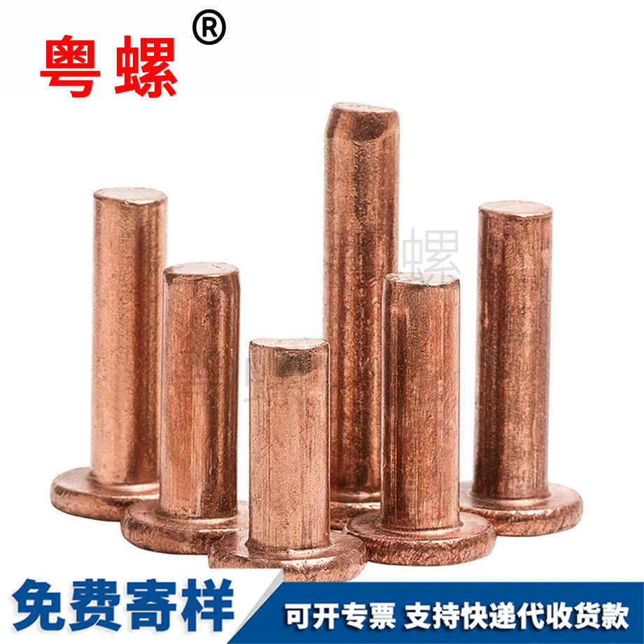 江北純銅實(shí)心鉚釘 江北純銅實(shí)心鉚釘