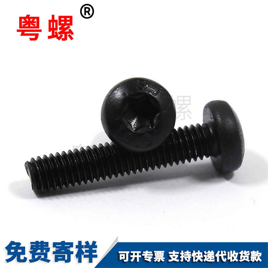 供應(yīng)黑色內(nèi)梅花江北盤頭螺釘