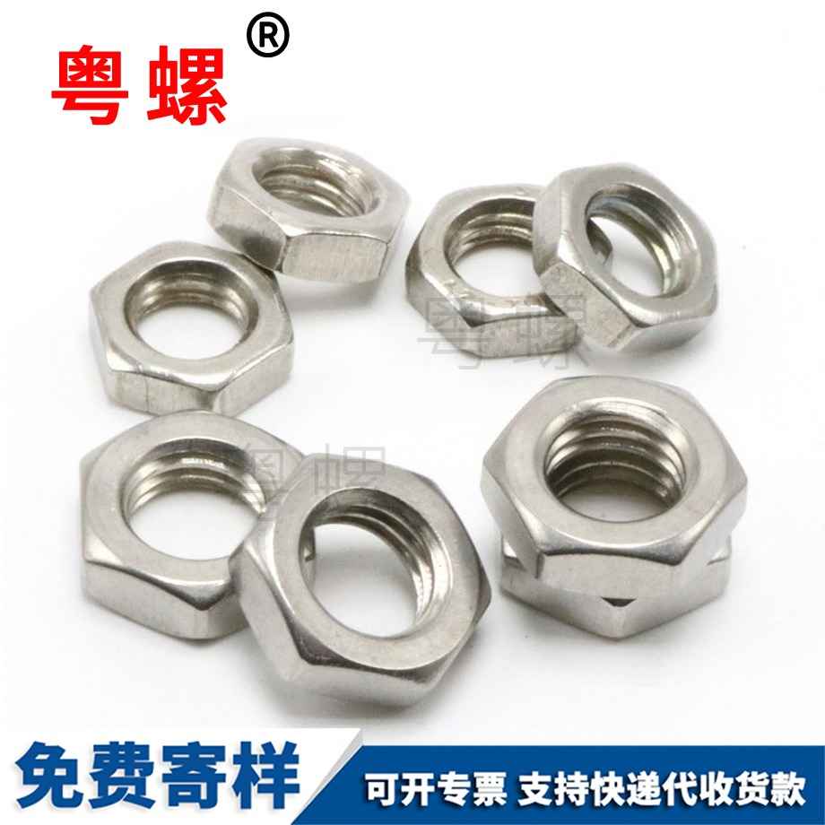 六角豐臺薄螺母 六角豐臺薄螺母