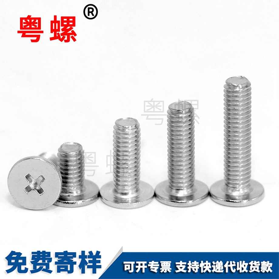 豐臺CM薄頭豐臺十字螺絲