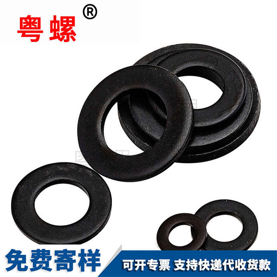 批發(fā)大慶GB97發(fā)黑8級平墊發(fā)黑大慶墊片