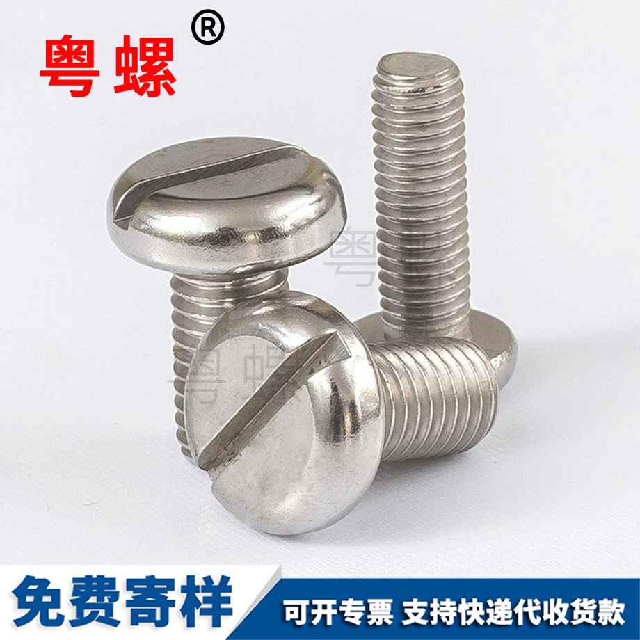 豐臺圓頭螺絲 豐臺圓頭螺絲