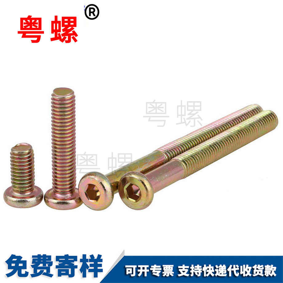 平頭內六角螺絲