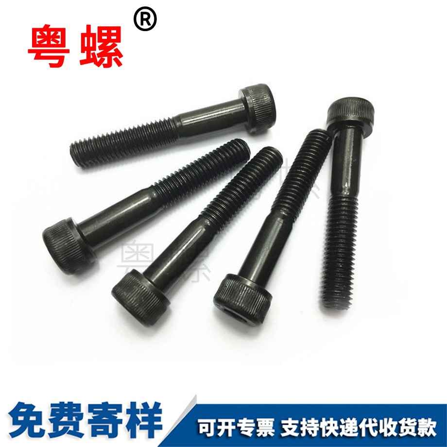 半牙杯頭內六角螺栓