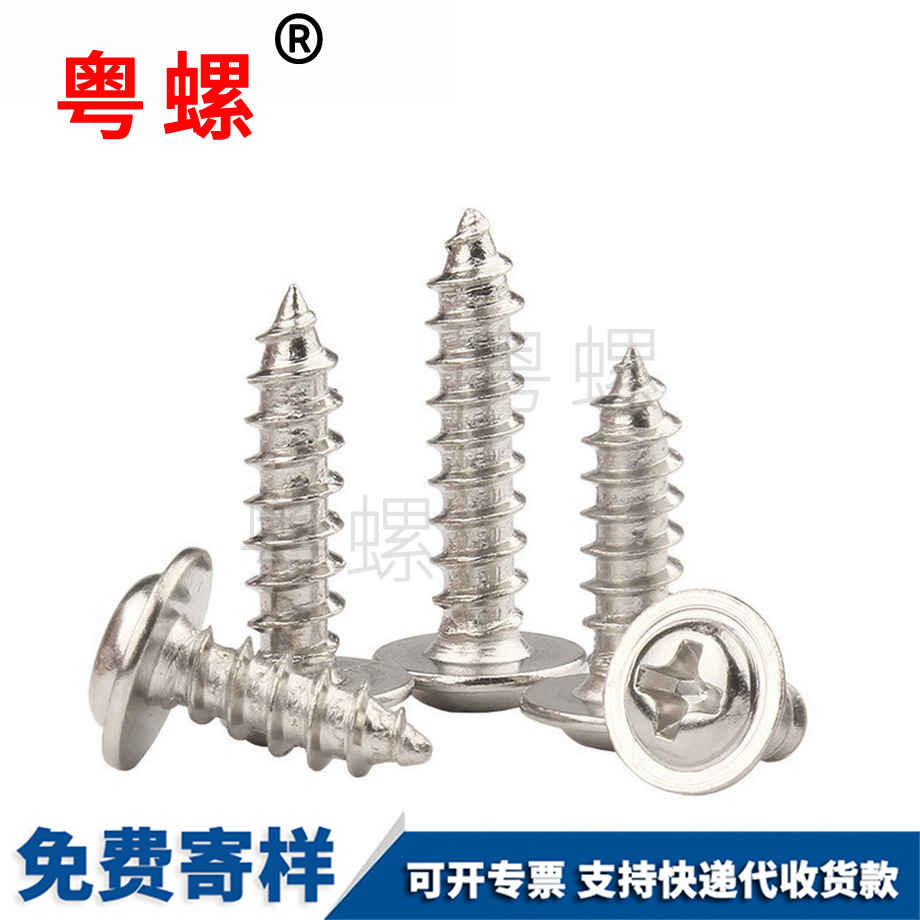 十字圓頭江北帶墊自攻 十字圓頭江北帶墊自攻