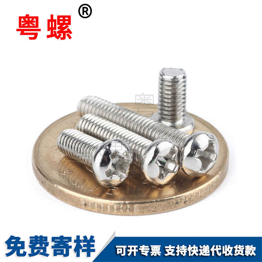 江北圓頭十字螺釘