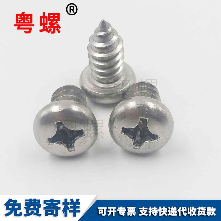 供應(yīng)304豐臺(tái)盤(pán)頭豐臺(tái)自攻螺釘