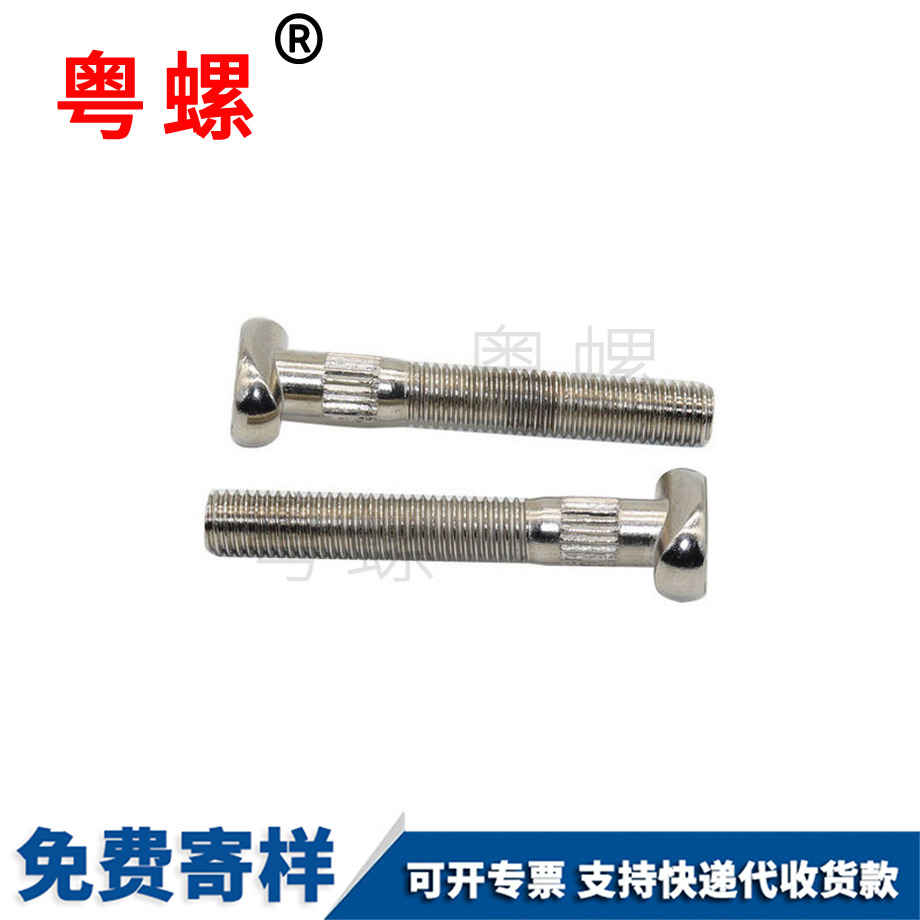 臨夏圓頭異形螺絲