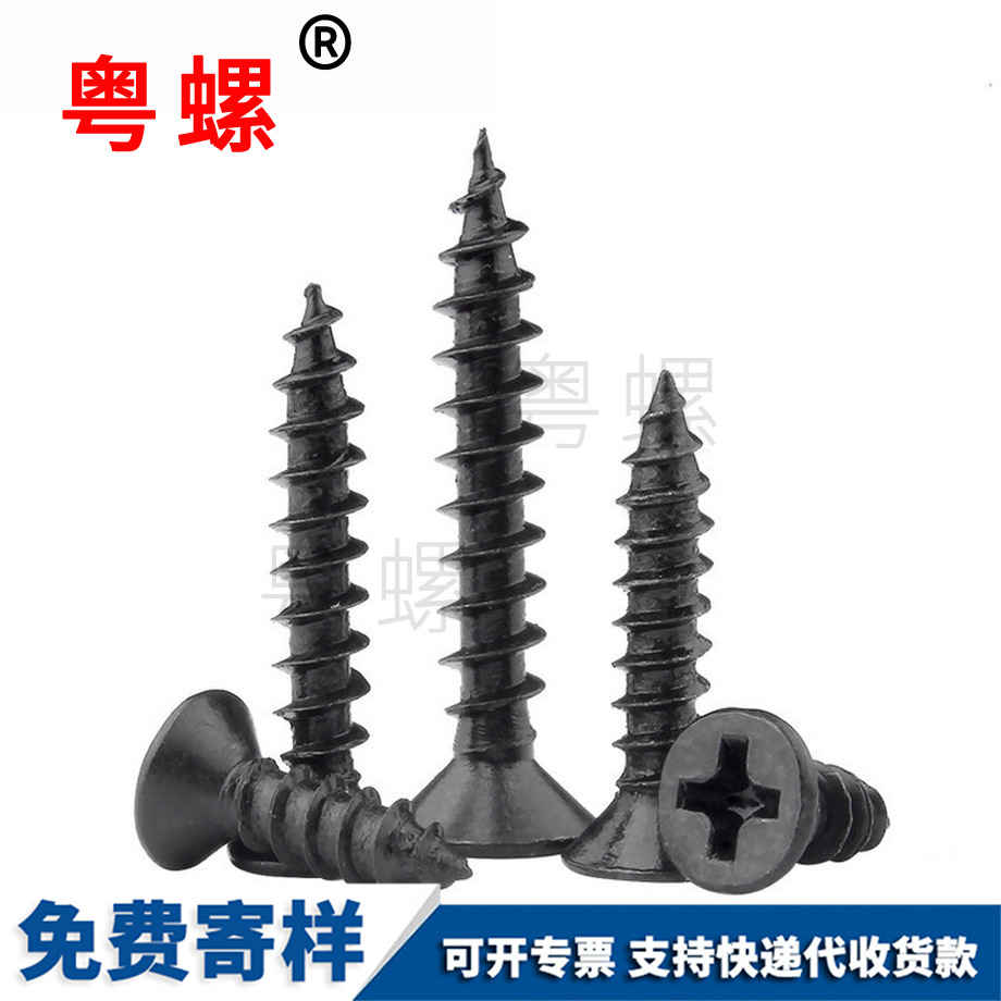 十字豐臺(tái)沉頭自攻豐臺(tái)螺絲釘