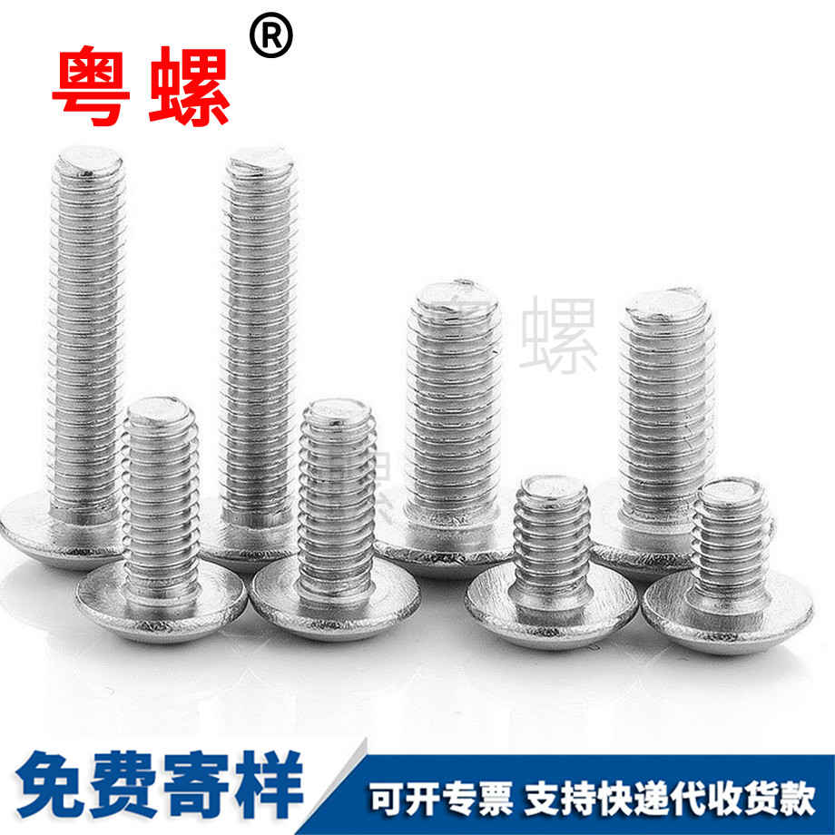 槽大扁頭螺絲