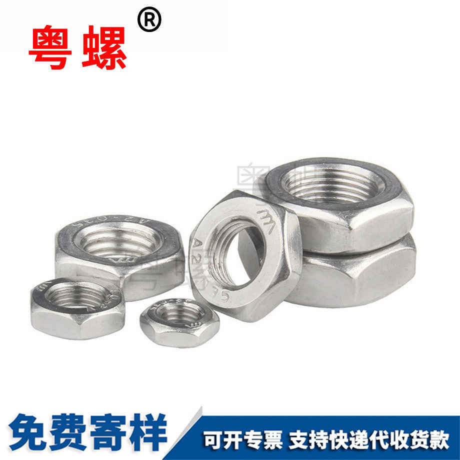 細牙六角江北薄螺母