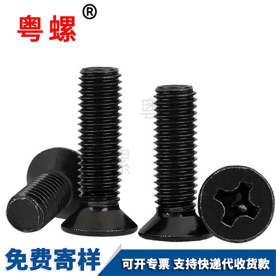 西安十字槽西安沉頭螺絲