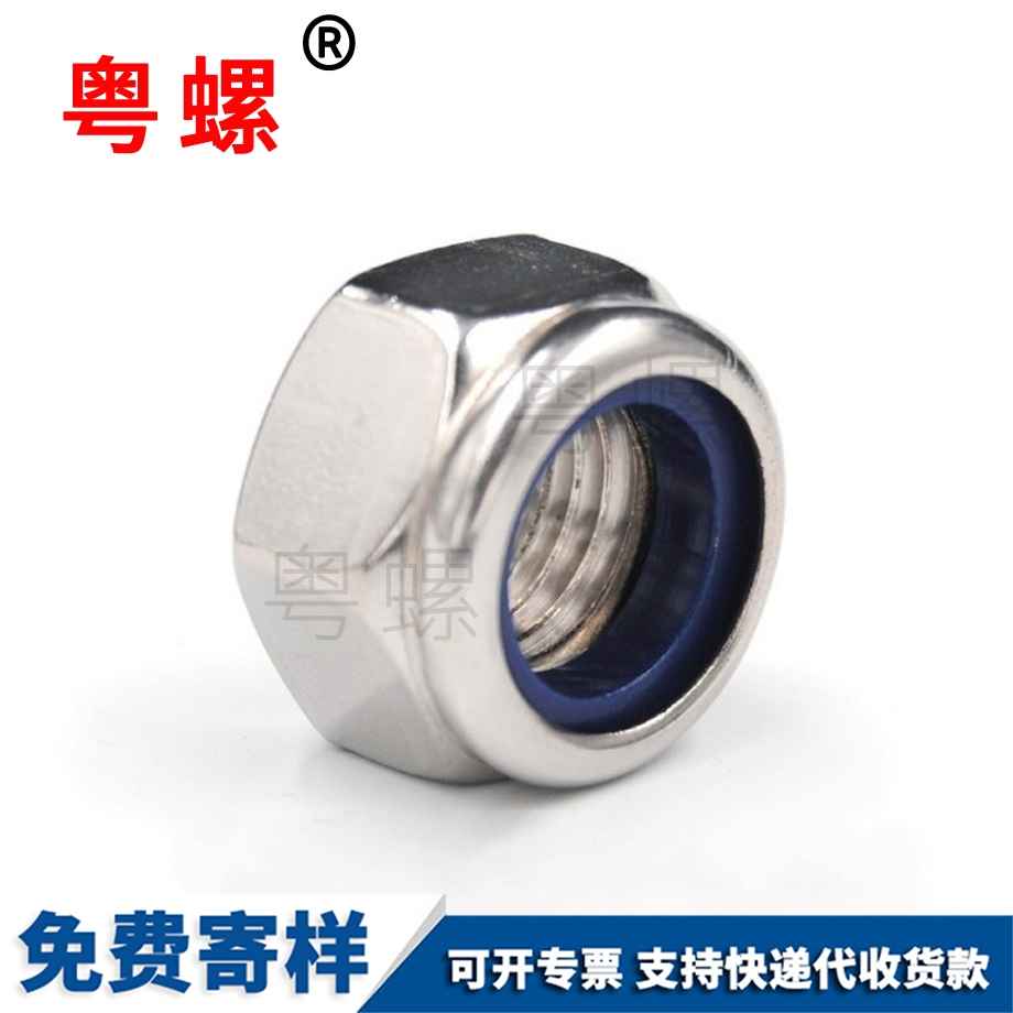 尼龍大理鎖緊螺母 尼龍大理鎖緊螺母