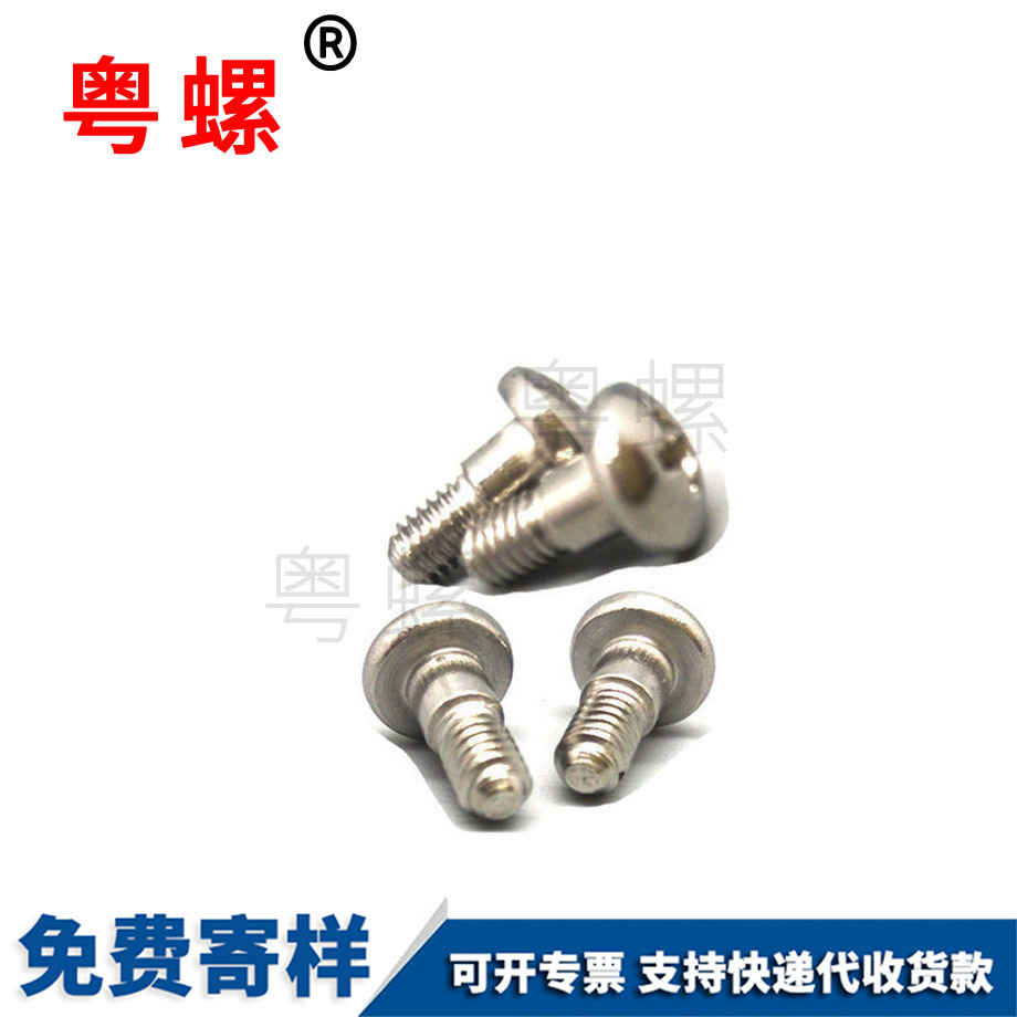 北辰臺階螺絲