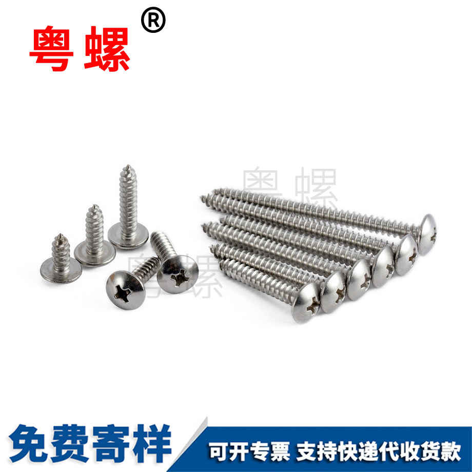 江北江北大扁頭江北自攻螺絲