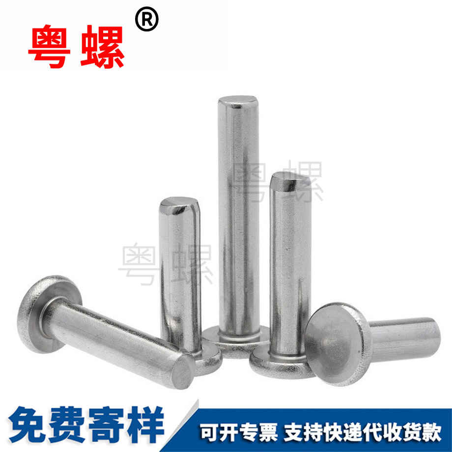 豐臺實心豐臺平頭鉚釘