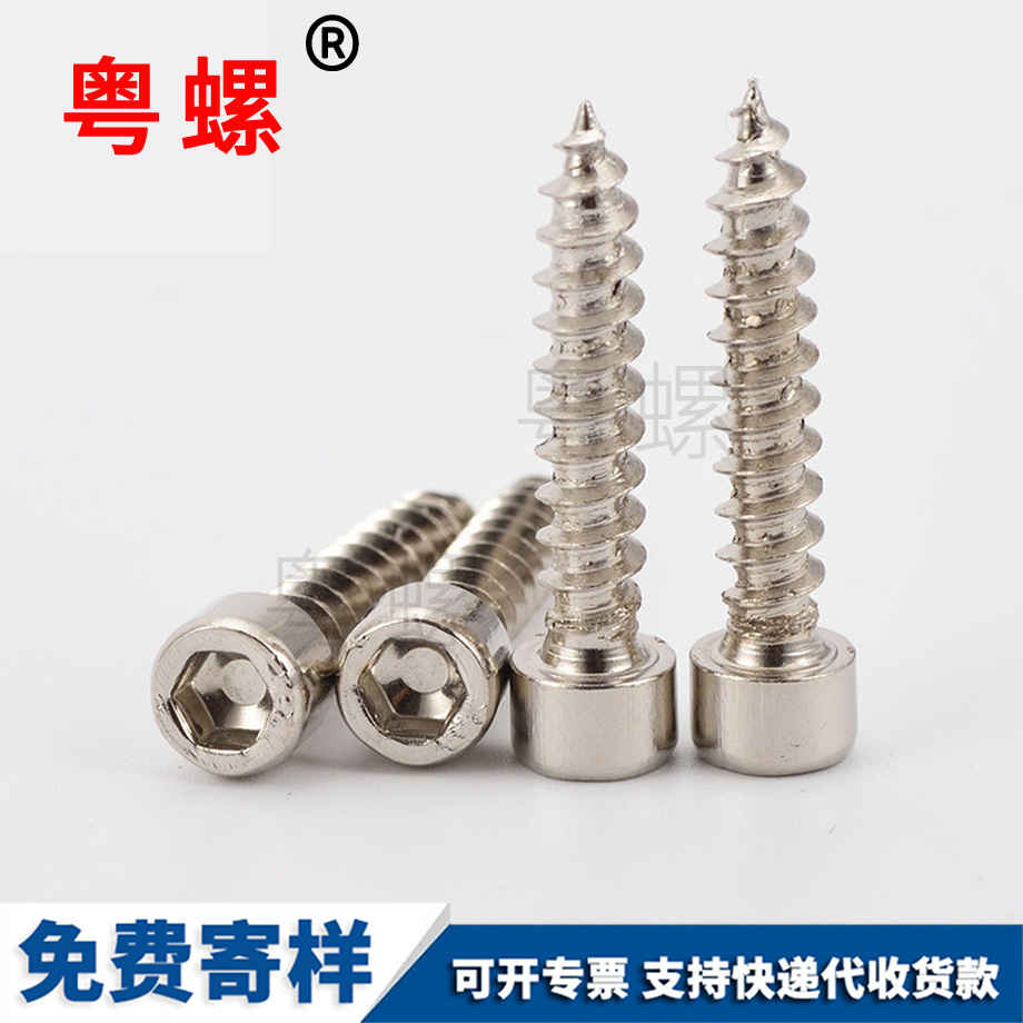 江北內(nèi)六角移門螺絲