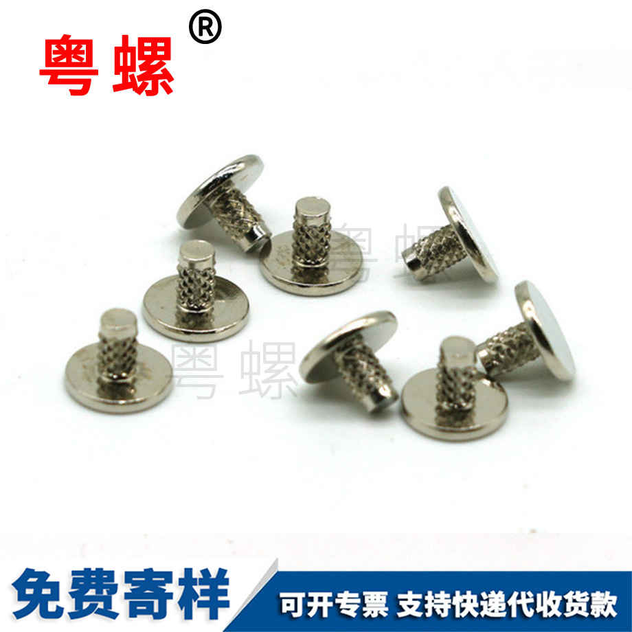 保定網(wǎng)紋滾花鉚釘螺絲