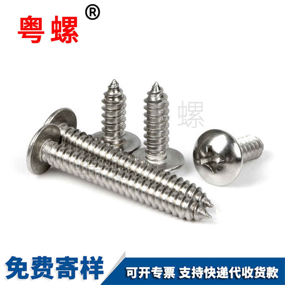 江北江北大扁頭江北自攻螺絲 江北江北大扁頭江北自攻螺絲