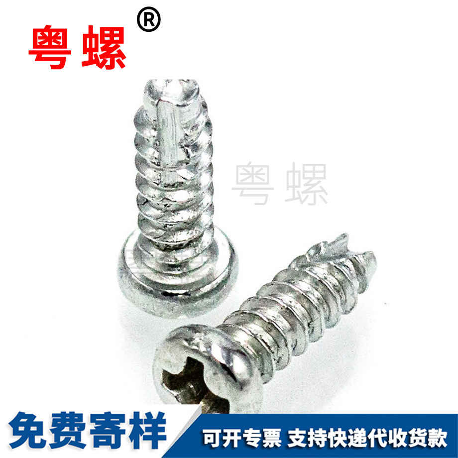 江北圓頭割尾自攻 江北圓頭割尾自攻