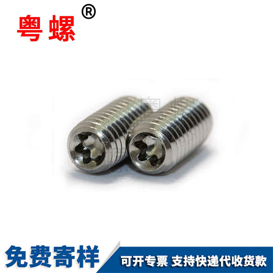 平端江北止付螺絲M2