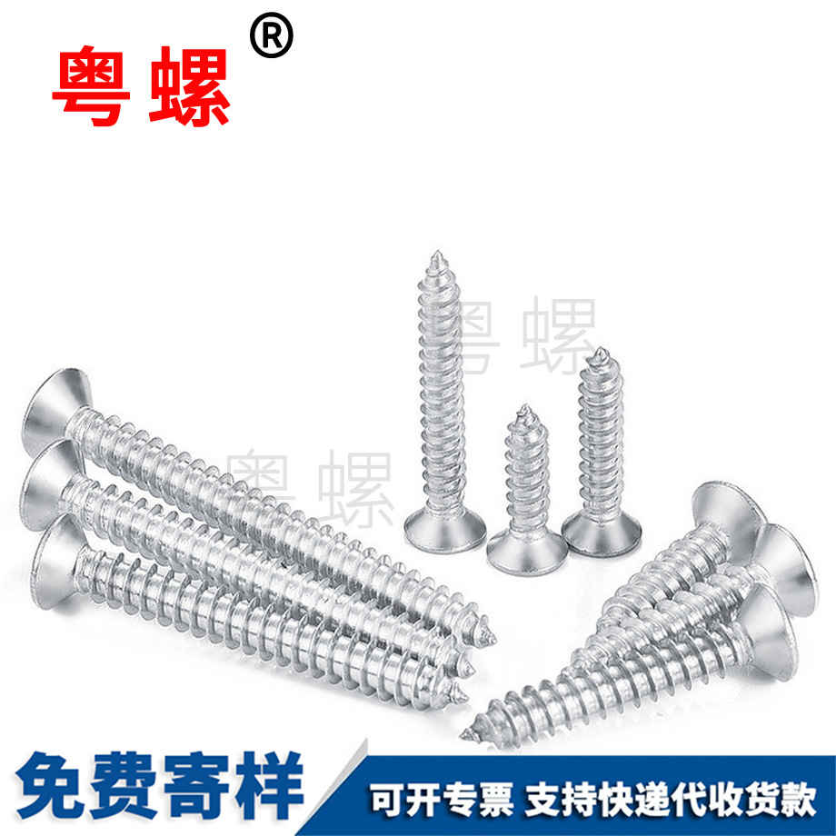 豐臺自攻螺絲